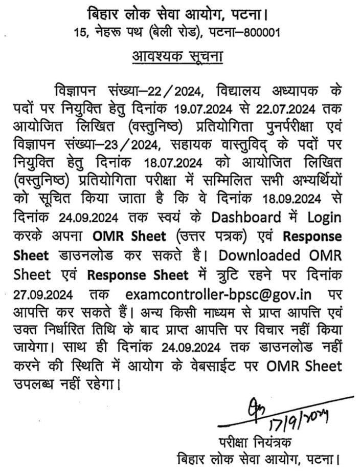 img_20240917_222810_5196704190575542822533 बिहार लोक सेवा आयोग द्वारा विद्यालय अध्यापक और सहायक वास्तुविद परीक्षा की OMR शीट और त्रुटि सुधार प्रक्रिया
