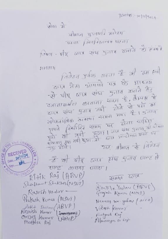 IMG-20241120-WA00271 पटना यूनिवर्सिटी में छात्र संघ चुनाव को लेकर बवाल, लाठीचार्ज में दर्जनभर छात्र घायल