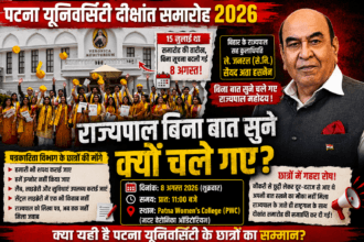 पटना यूनिवर्सिटी दीक्षांत समारोह 2026 में छात्रों का विरोध और राज्यपाल सैयद अता हसनैन