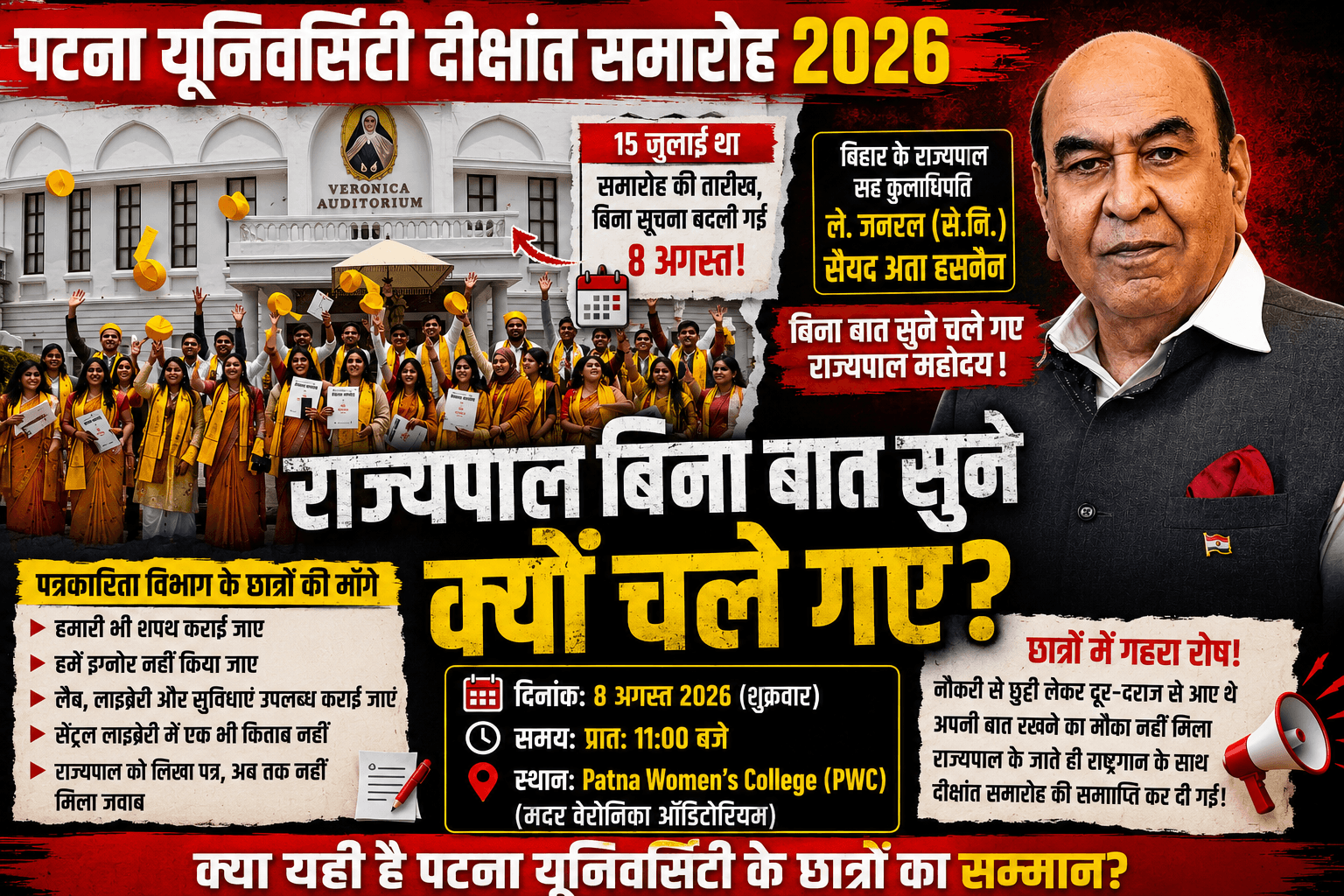 पटना यूनिवर्सिटी दीक्षांत समारोह 2026 में छात्रों का विरोध और राज्यपाल सैयद अता हसनैन