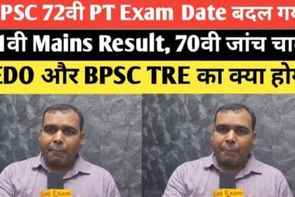 BPSC 72nd Prelims Exam Date
