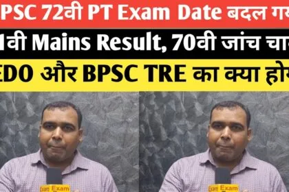 BPSC 72nd Prelims Exam Date